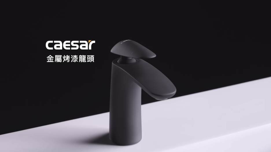 CAESAR 凱撒衛浴 - 台灣時尚衛浴推薦首選品牌