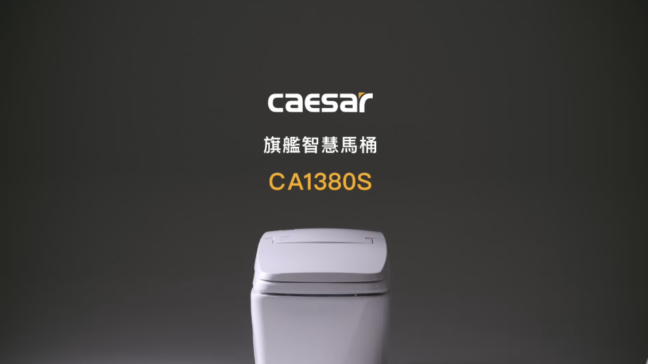 CAESAR 凱撒衛浴 - 台灣時尚衛浴推薦首選品牌