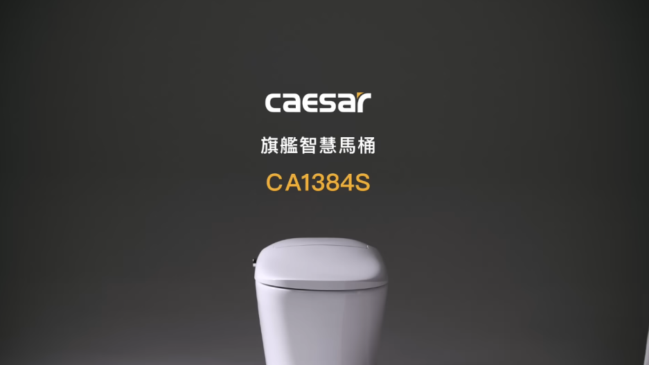 CAESAR 凱撒衛浴 - 台灣時尚衛浴推薦首選品牌