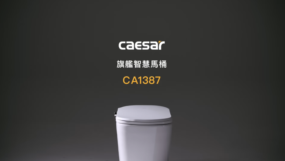 CAESAR 凱撒衛浴 - 台灣時尚衛浴推薦首選品牌